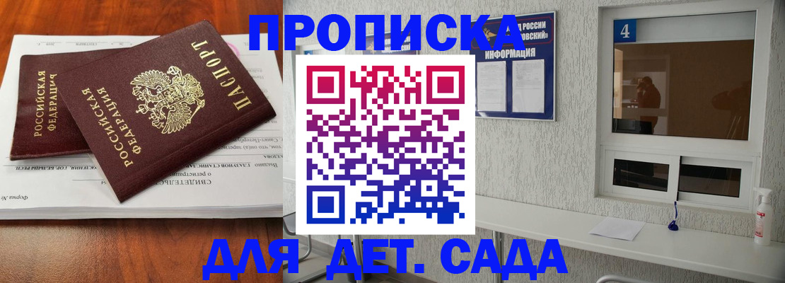 регистрация для дет. сада в Волгореченске