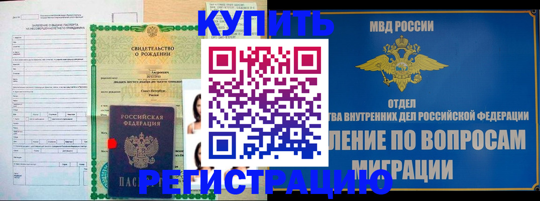 прописка паспорт в Волгореченске